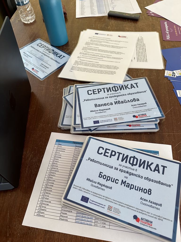 Сертификати за участие в работилницата по гражданско образование